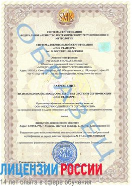 Образец разрешение Аэропорт "Домодедово" Сертификат ISO 27001